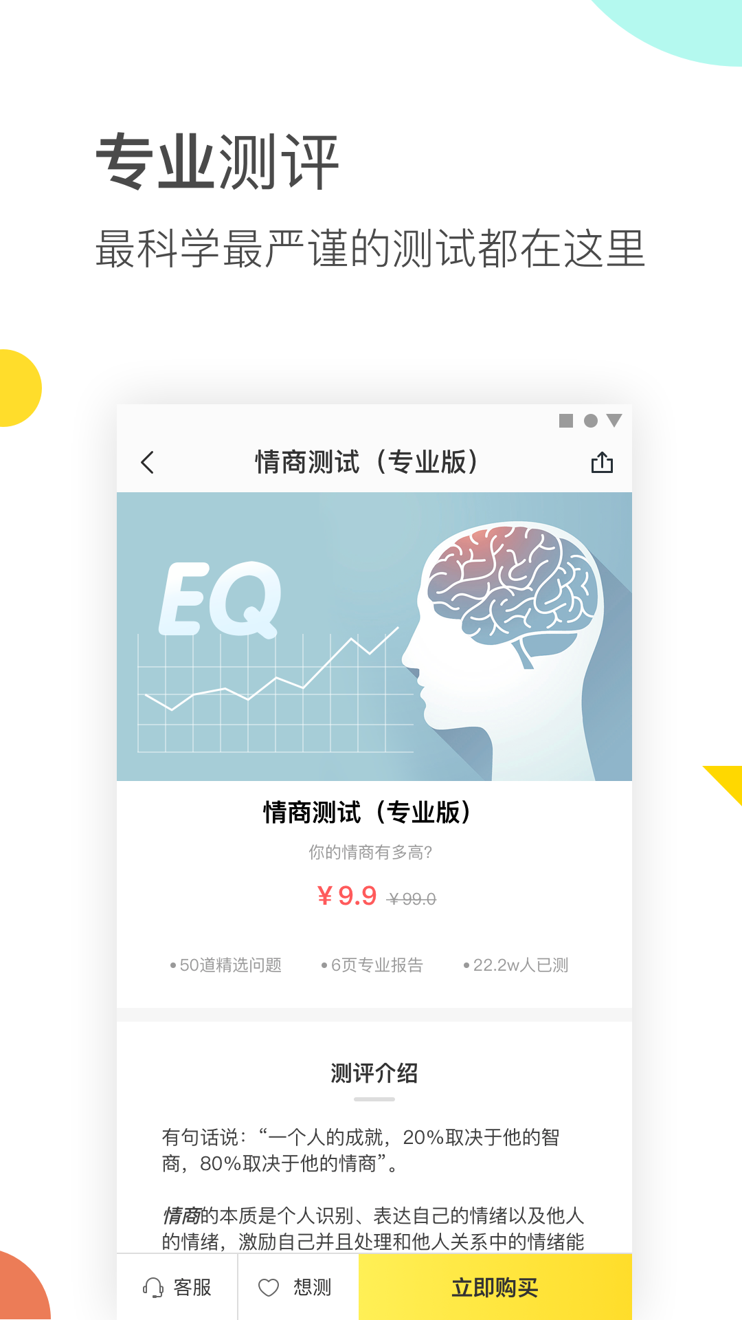 安卓口袋心理测试破解版app