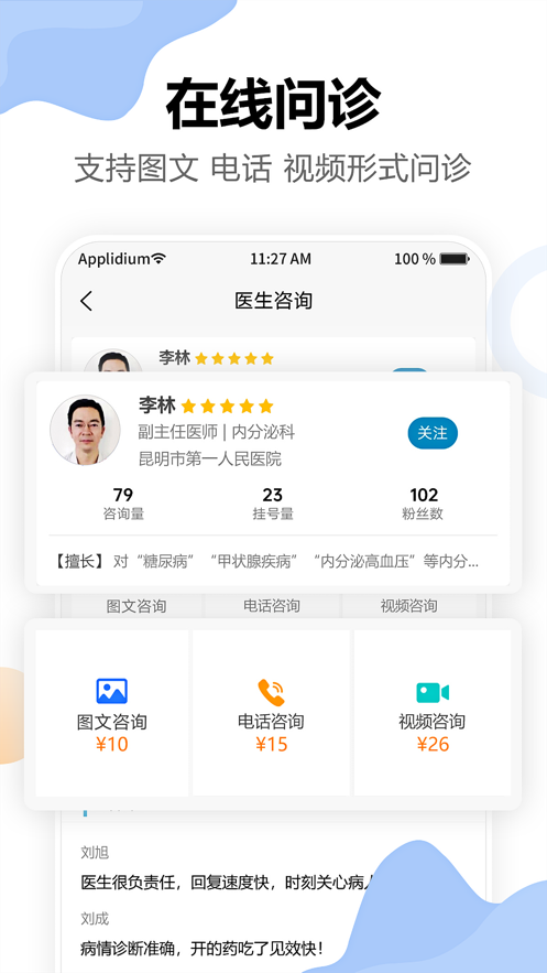 安卓链点医生端app