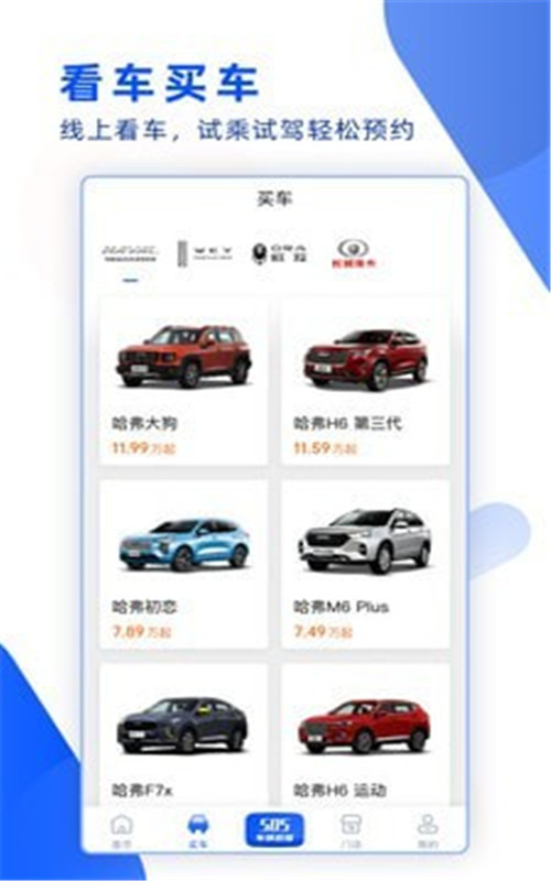 万车利app