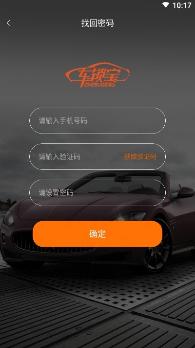 车锁宝app