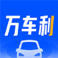 万车利app