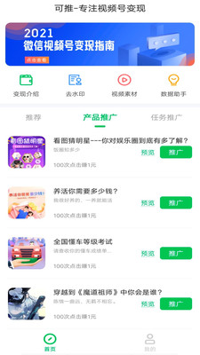 安卓可推app软件下载