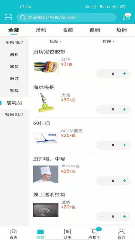 安卓亚食优品app