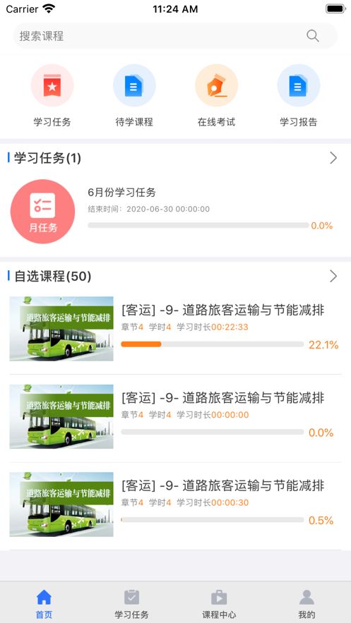 中科教育app下载