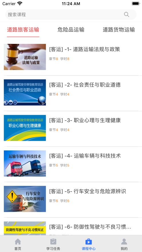 中科教育app