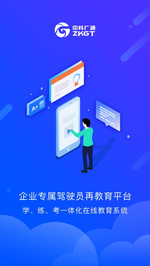 安卓中科教育app软件下载