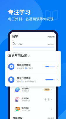 安卓每日法语听力appapp