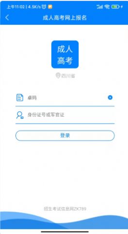 四川招考app下载
