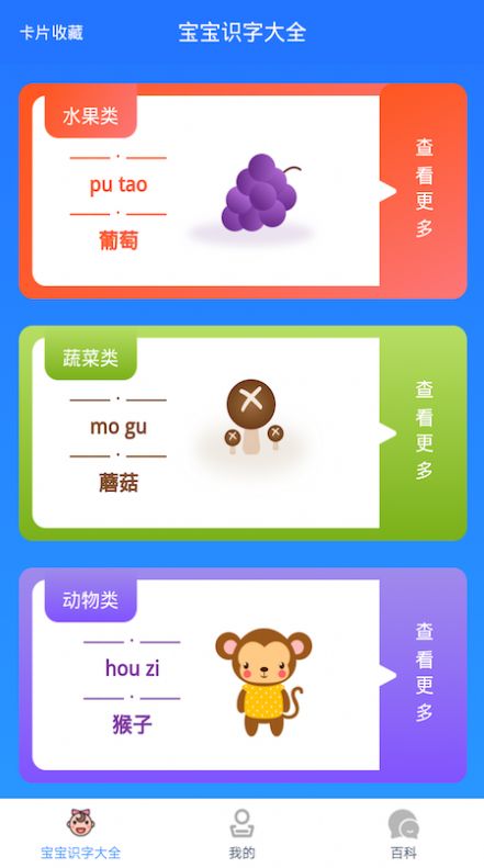 小宝儿百科早教app