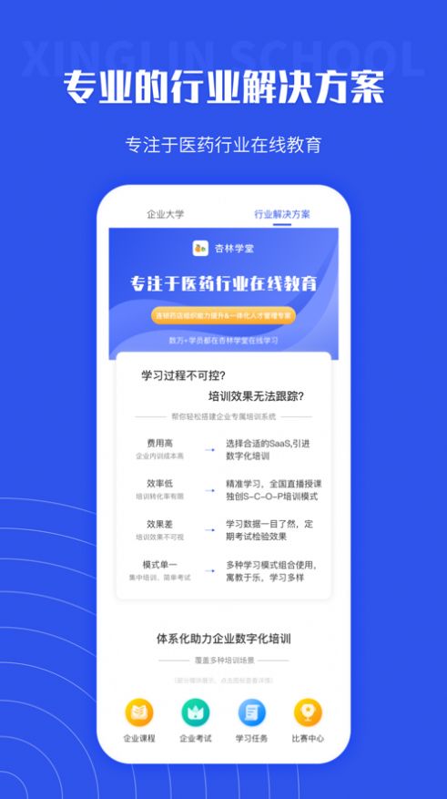 安卓杏林学堂pro软件app