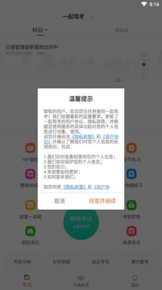 一起驾考app