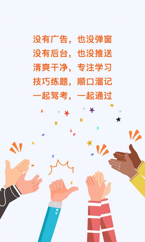 安卓一起驾考appapp