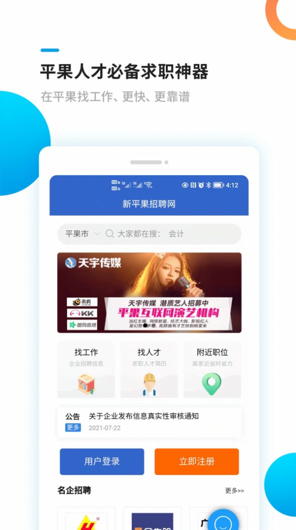 新平果招聘网app