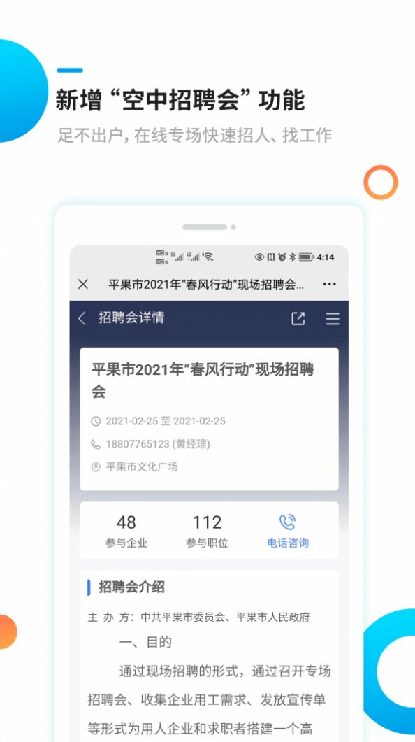 安卓新平果招聘网app软件下载