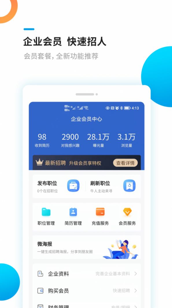 安卓新平果招聘网appapp