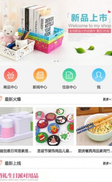 安卓广东百货网app软件下载