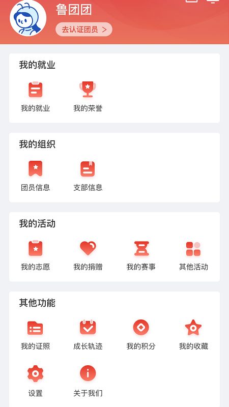 安卓青春山东app软件下载