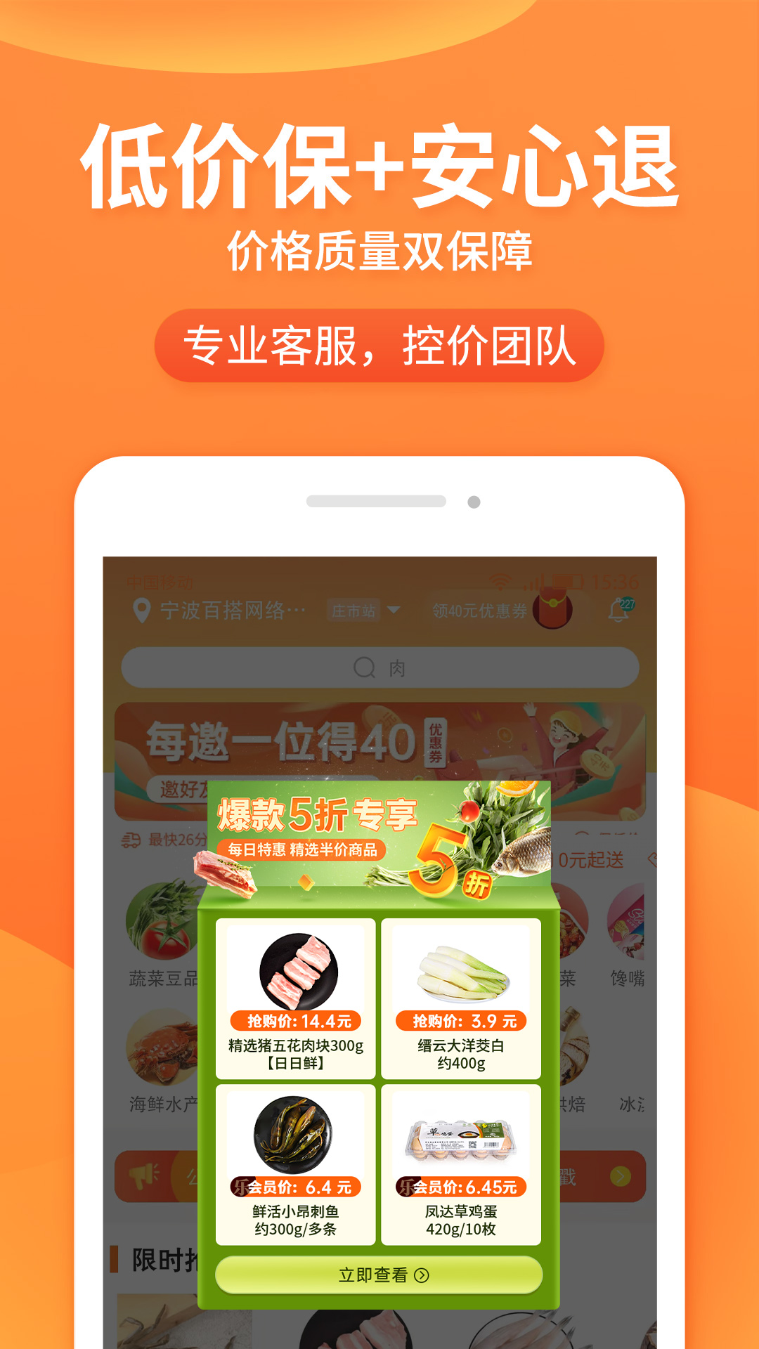 安卓小6买菜appapp