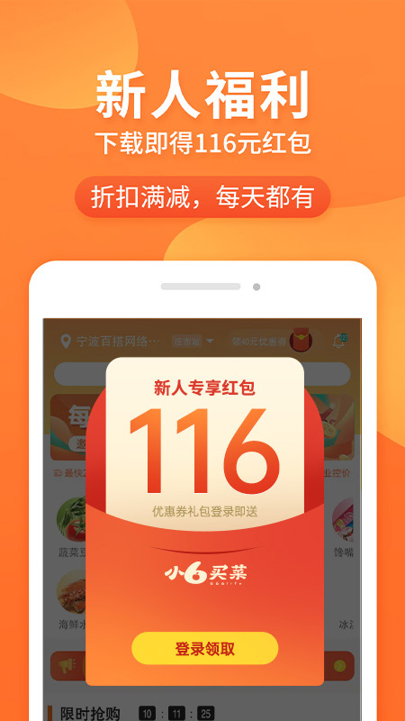 安卓小6买菜app软件下载