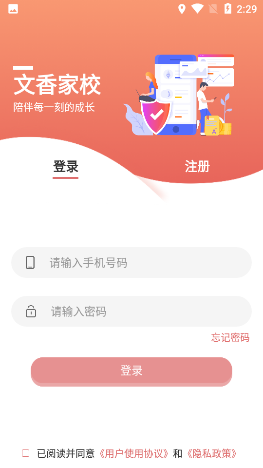安卓文香家校app