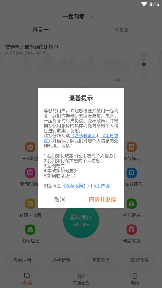 一起驾考app