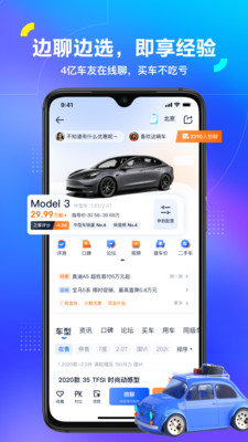 安卓汽车之家2022最新版app