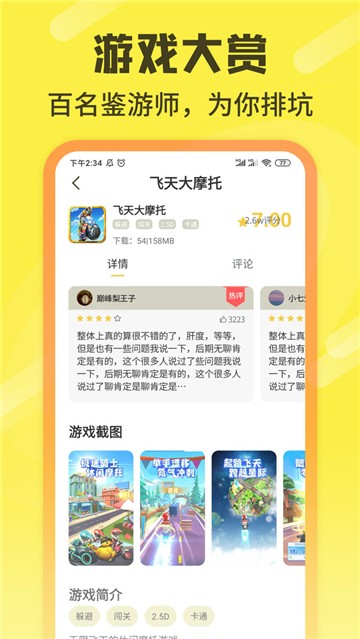 游好多下载