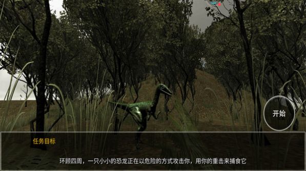 恐龙模拟捕猎中文版