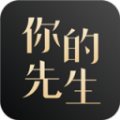 你的先生app