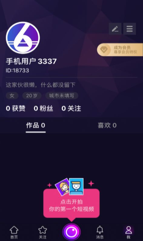 抖六短视频app