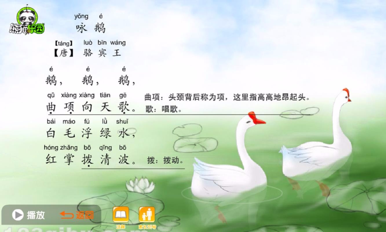 安卓熊猫乐园诗词app