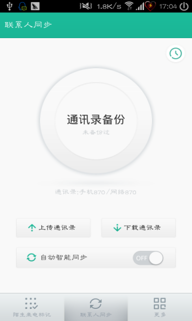 安卓和通讯录liteapp