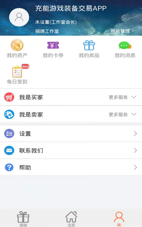 充能游戏装备交易app下载