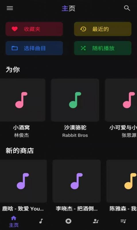 安果音乐播放器