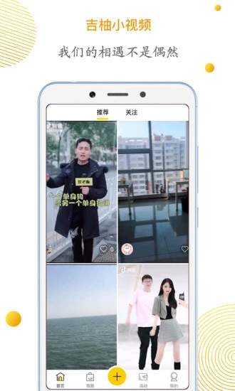 安卓吉柚小视频 最新版app