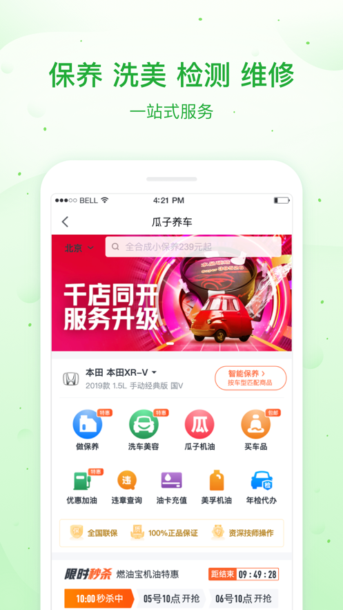 瓜子养车app下载