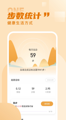 水星记步app下载