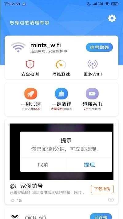 5g世界清理app下载