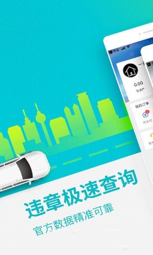 违章助手app下载