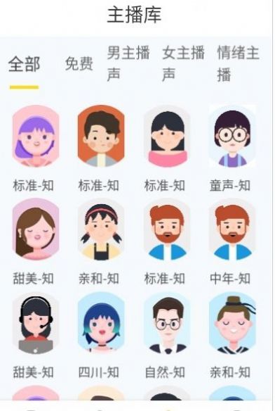 安卓十点配音app兼职app