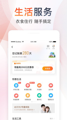 安卓随手记app下载安卓版app