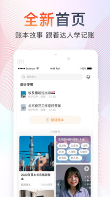 随手记app下载安卓版app下载