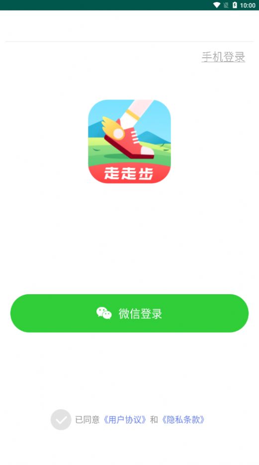 走走步app下载