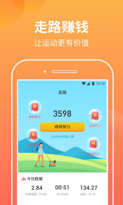 走走步app