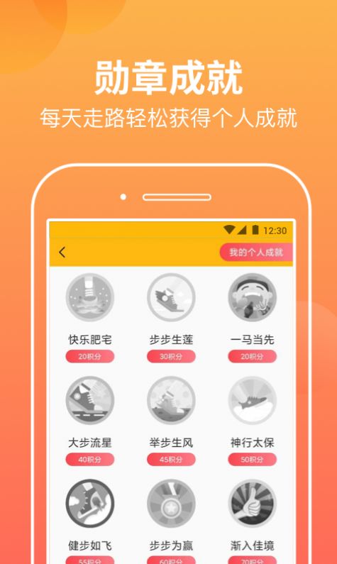 安卓走走步appapp