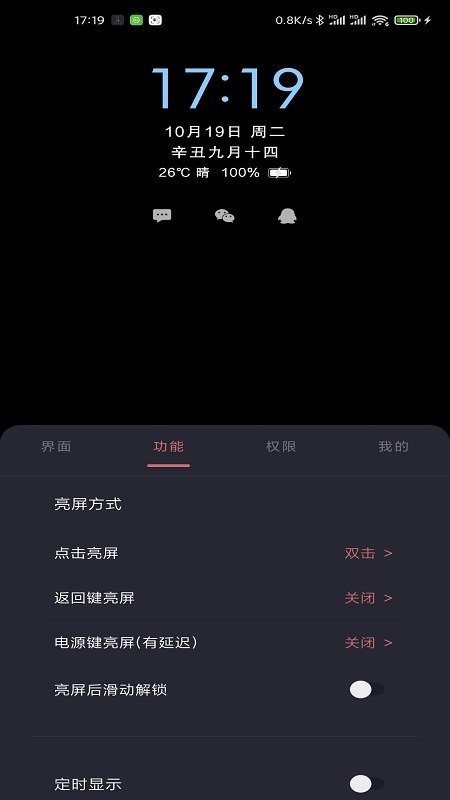 安卓光氪息屏显示app