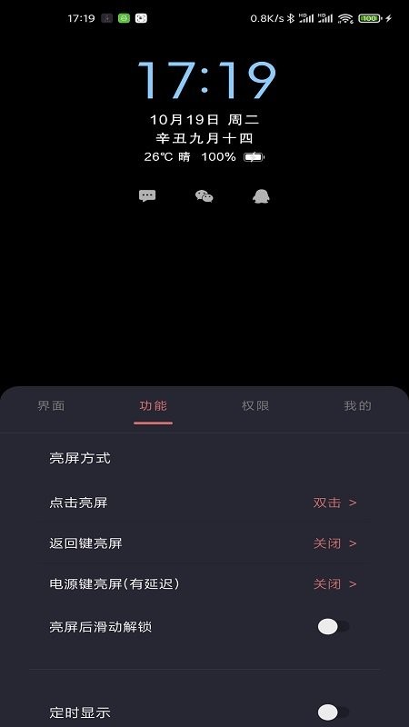 安卓光氪息屏显示app