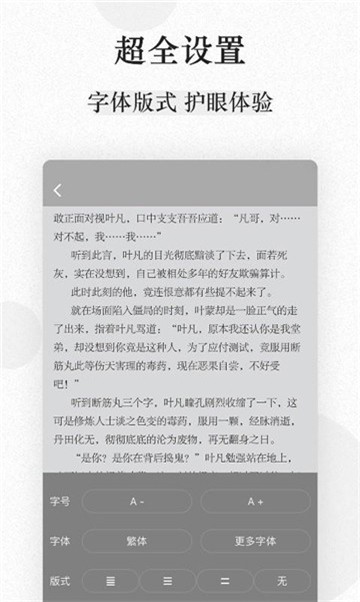 安卓芳香阅读app