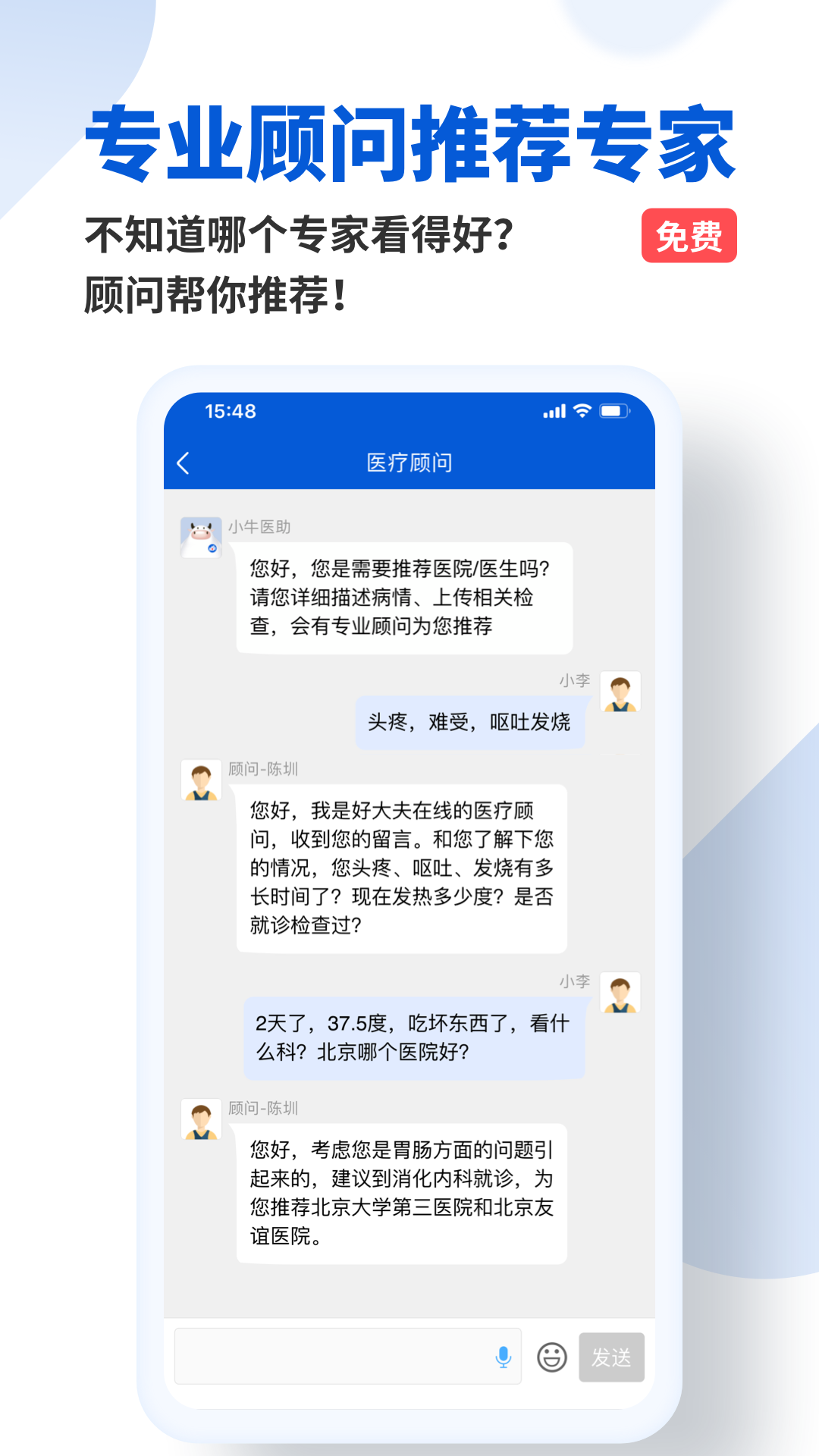 安卓好大夫在线免费版app