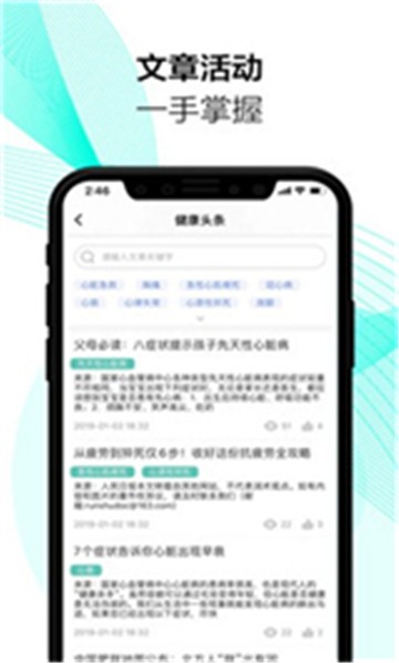 安卓润术医生app